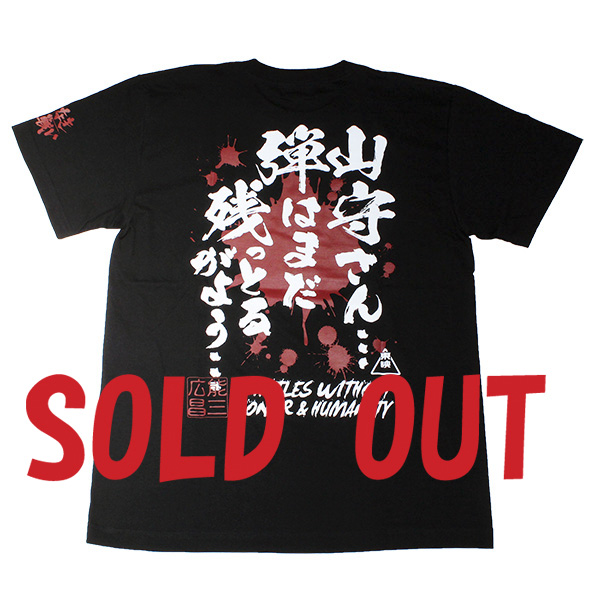 仁義なき戦い「弾はまだ残っとる　セリフ」Tシャツ(ブラック)