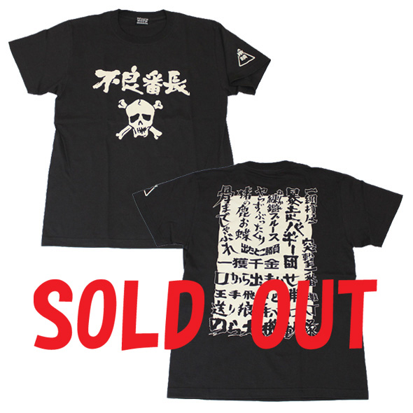 「不良番長」ロゴS/S Tシャツ(ダークグレー)