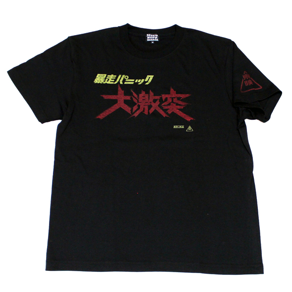 暴走パニック大激突（タイトルロゴ）Tシャツ(ブラック)
