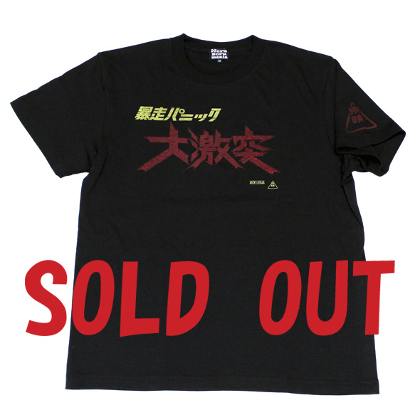 暴走パニック大激突（タイトルロゴ）Tシャツ(ブラック)