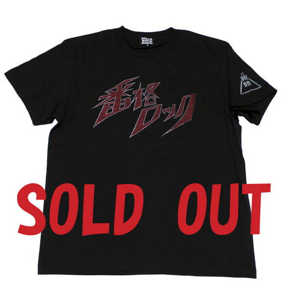 番格ロック（タイトルロゴ）Tシャツ(ブラック)