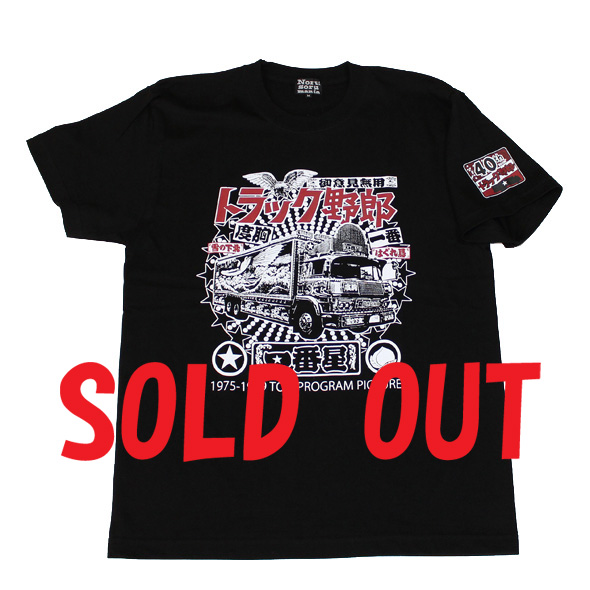 トラック野郎（一番星）S/S Tシャツ(ブラック)