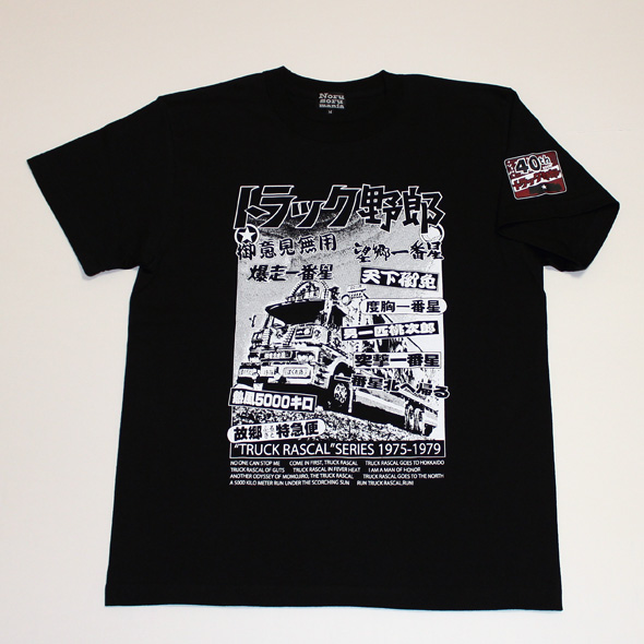 トラック野郎（シリーズ）S/S Tシャツ(ブラック)