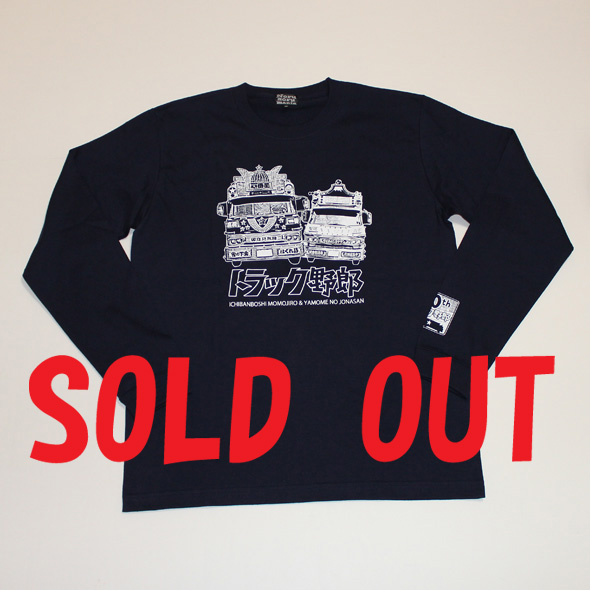 トラック野郎（男一匹）L/S Tシャツ(ネイビー)