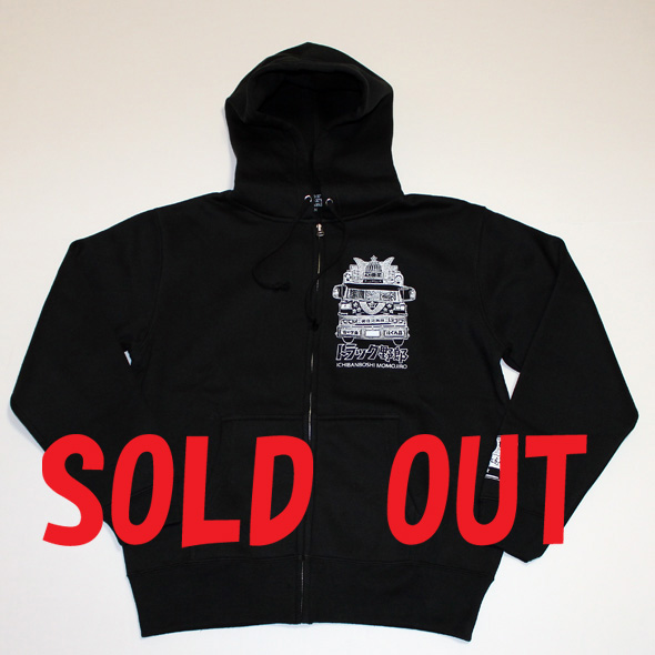 トラック野郎（男一匹）ジップアップパーカー(ブラック)