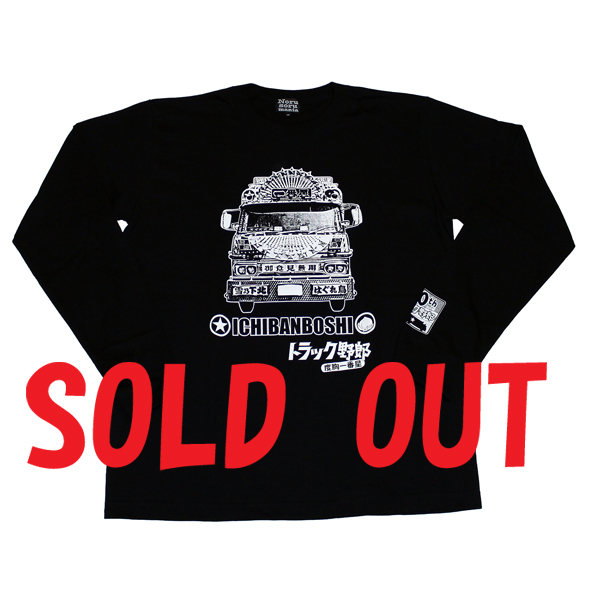 トラック野郎（度胸一番星）長袖Tシャツ(ブラック)