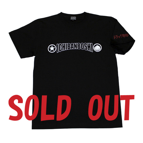 トラック野郎（ダボシャツ桃さん）S/S Tシャツ(ブラック)