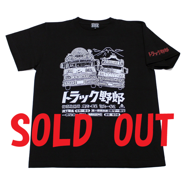 トラック野郎（一番星＆ジョナサン）Tシャツ(ブラック)