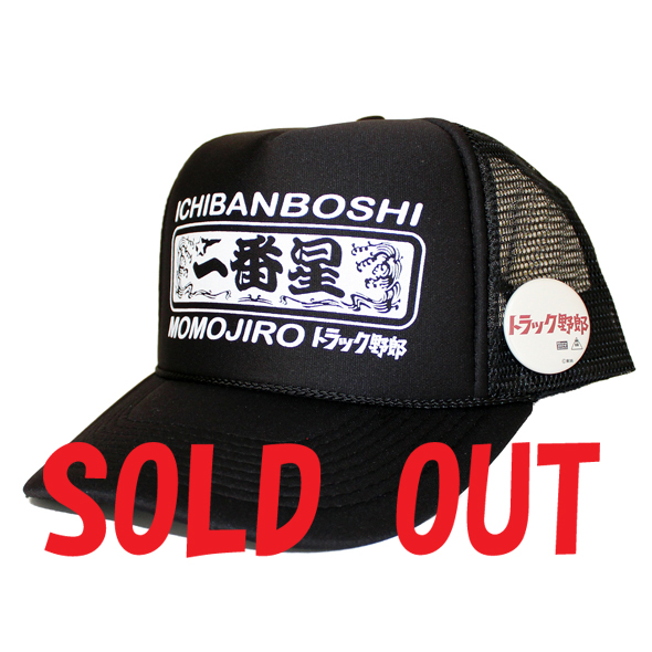 トラック野郎（一番星）メッシュCAP