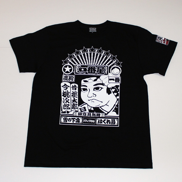 トラック野郎（桃次郎）S/S Tシャツ（ブラック）