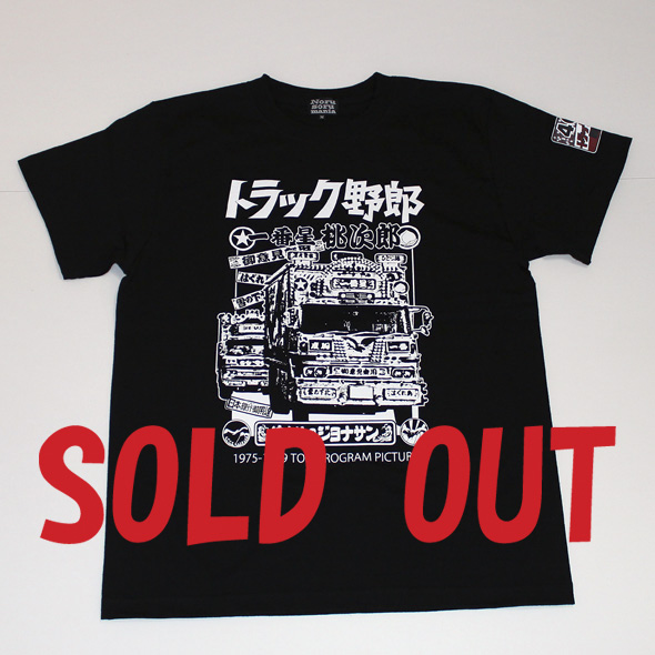 トラック野郎（2トラック）S/S Tシャツ（ブラック）