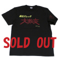 暴走パニック大激突（タイトルロゴ）Tシャツ(ブラック)