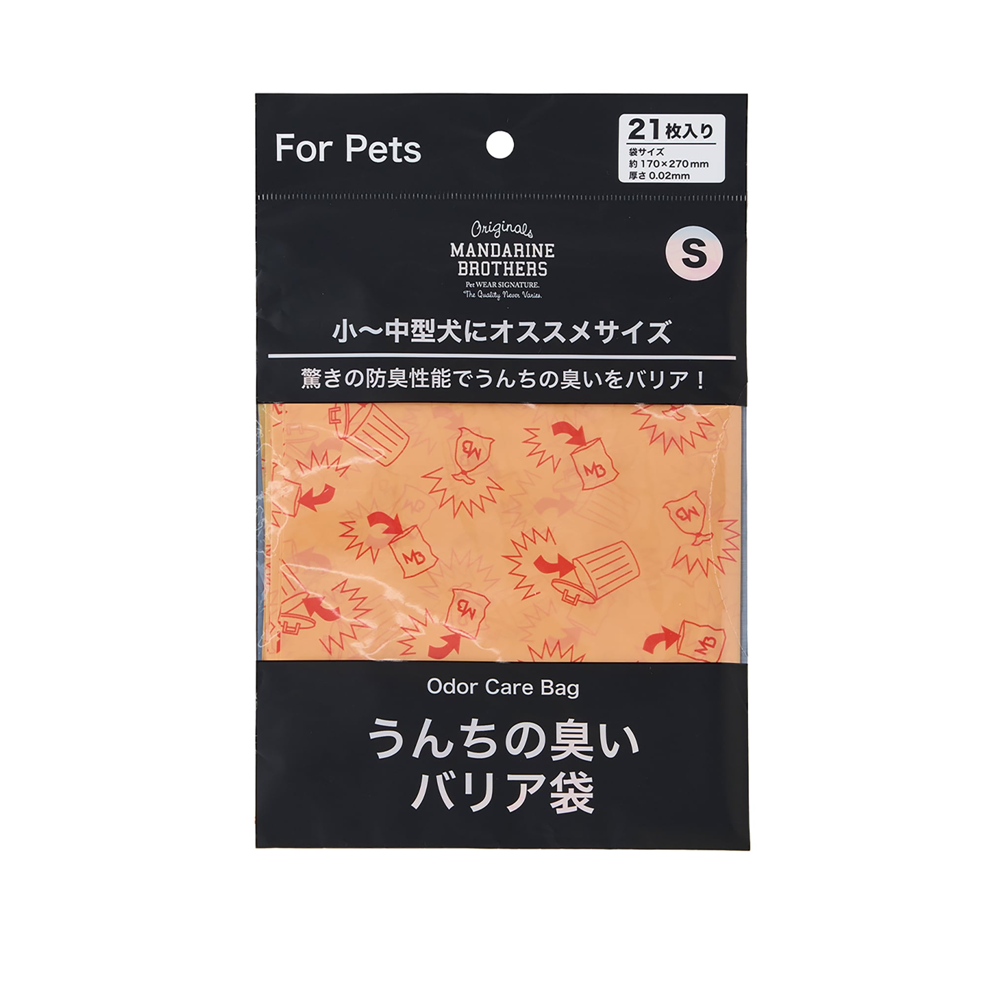 マンダリンブラザース　うんちの臭いバリア袋（５個セット）