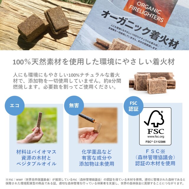 オーガニック着火材
