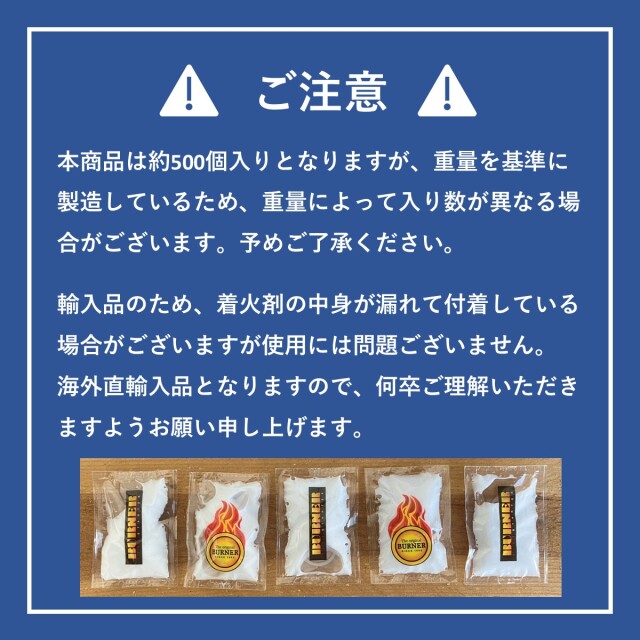 BURNER ファイヤースターター500個