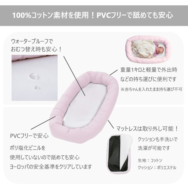 ベビーネスト ライトグレー・ベビーピンク