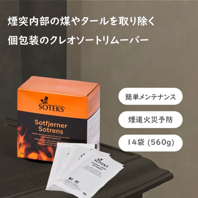 煙突掃除