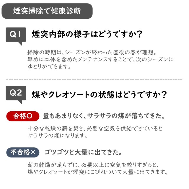 煙突掃除