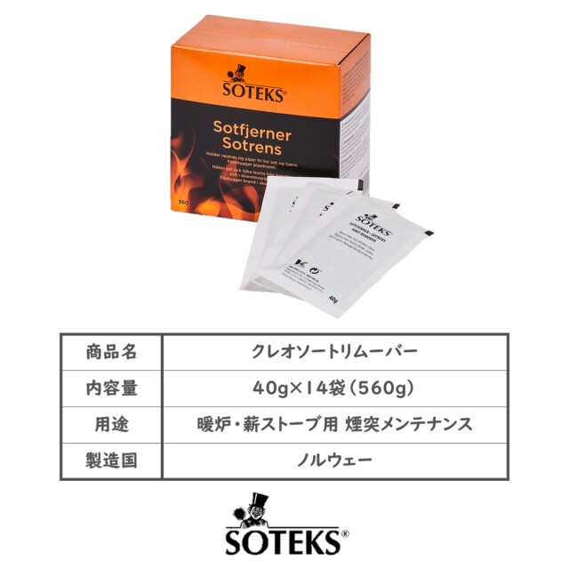 煙突掃除