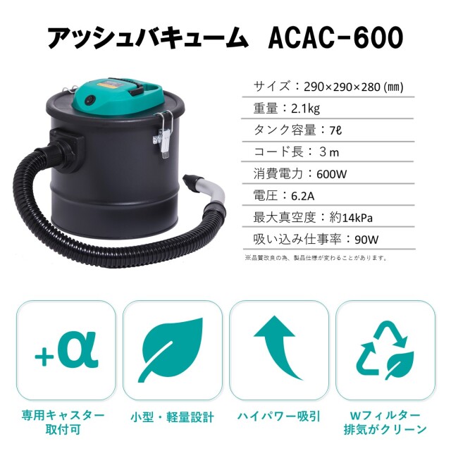アッシュバキューム