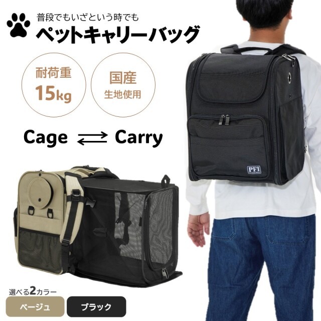 キャリーバック