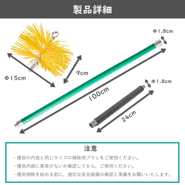 煙突掃除