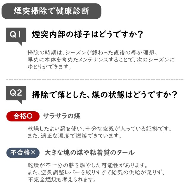 煙突掃除