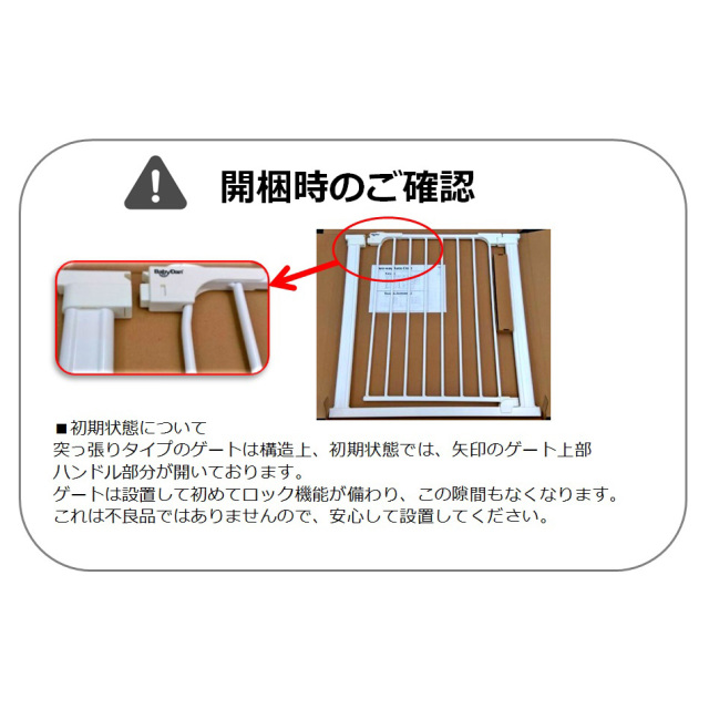 開梱時のご確認