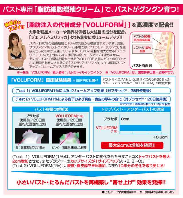 バストケアクリーム ボリュモア】本格派バストケアクリームで
