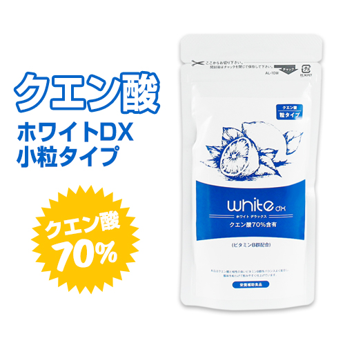 クエン酸粒ホワイトDX】クエン酸 サプリメント サプリ 粒 タブレット