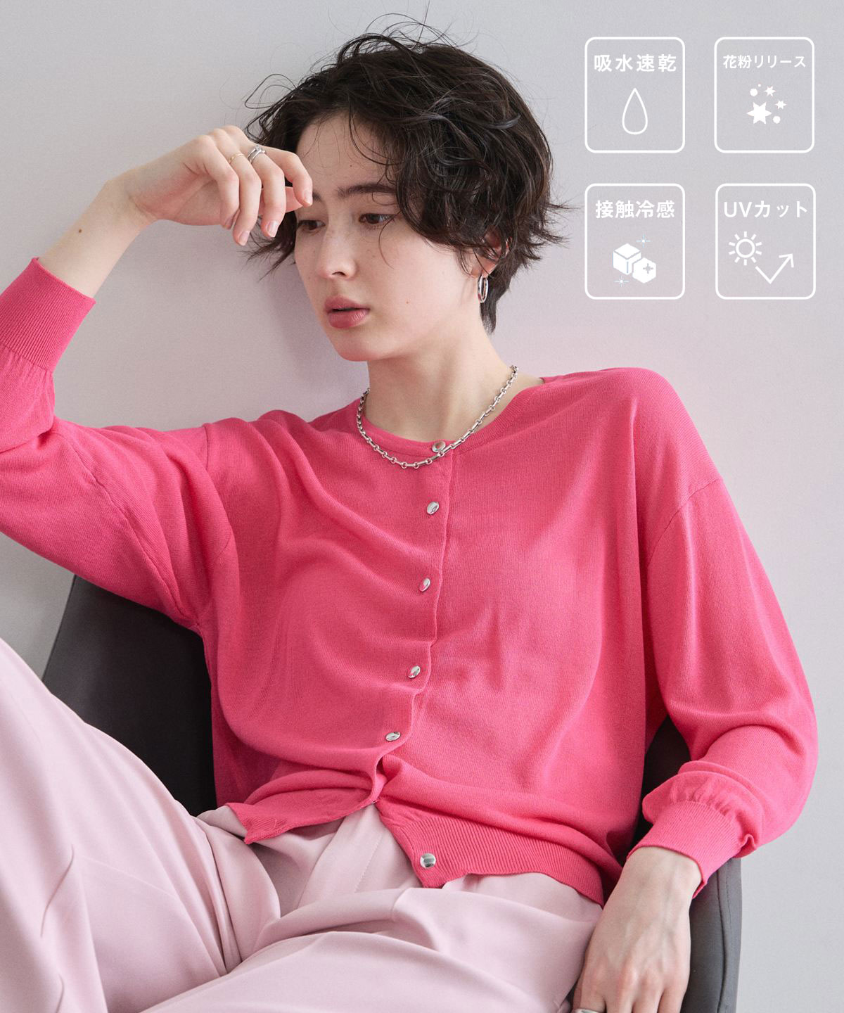 4月22日再販！【花粉ブロック】【UV】【ウォッシャブル】【接触冷感】クルーネックカーディガン