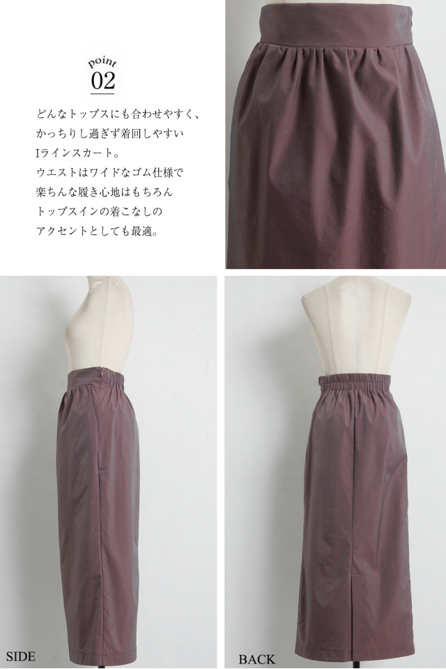 シャンブレータフタIラインスカート
