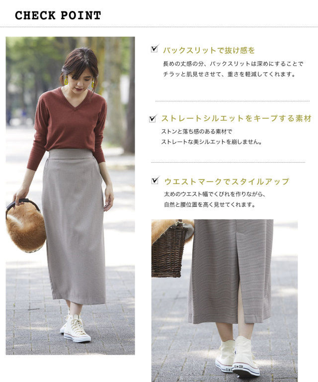 千鳥チェックスリットロングスカート Sale品につき返品 交換 注文確定後の変更キャンセル不可