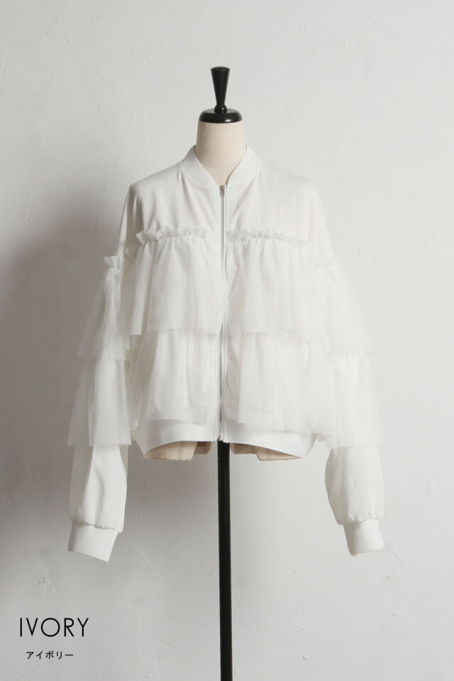 ✫姫空木☆彡様売約済み！ チュールフリルブルゾン※一部店舗のみ入荷