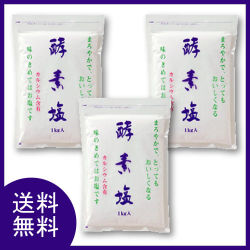 まろやかでとってもおいし くなる酵素塩１kg ３セット送料無料 波動法製造