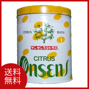 【送料無料 オンセンス シトラス 入浴剤 1缶（1.6kg）】