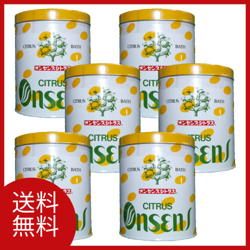 【送料無料 オンセンス シトラス 入浴剤 6缶（1.6kg×6）】