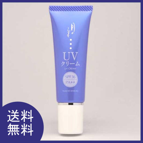 【送料無料メール便　月のしずく　ＵＶクリーム　30g】