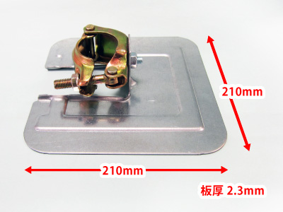 自在クランプ付ベース
