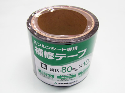 防草シート補修テープ
