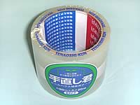 ハウス補修テープ　手直し君