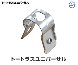 トートラスユニバーサル