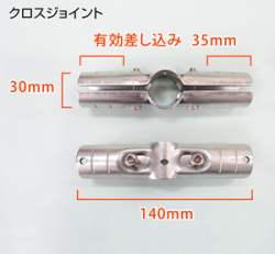 棚用金具　クロスジョイント　25.4ミリパイプ用