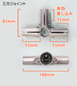 棚用金具　三方ジョイント　25.4ミリパイプ用