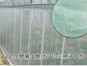 【訳あり品】防虫ネット　サンサンネットSL2200　1ミリ目（日本ワイドクロス）1.8ｍ幅×8m 　畳み　新品「3割引」