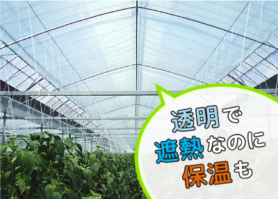 【訳あり品】赤外線反射 農ＰＯフィルム　POクール 0.1厚（オカモト）　0.1厚×3.3ｍ幅×21ｍ　1枚「３割引」