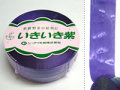 いきいき紫