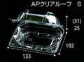 APクリアルーフ　S　1ケース（1200枚）