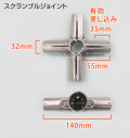 棚用金具　スクランブルジョイント　25.4ミリパイプ用