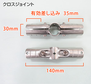 棚用金具　クロスジョイント　25.4ミリパイプ用